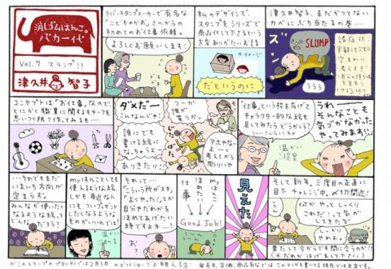 津久井のエッセイ漫画07