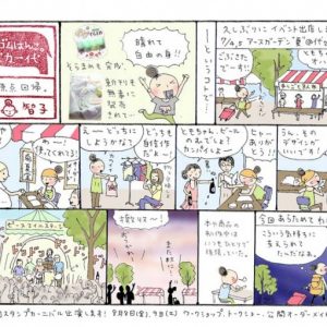 津久井のエッセイ漫画04