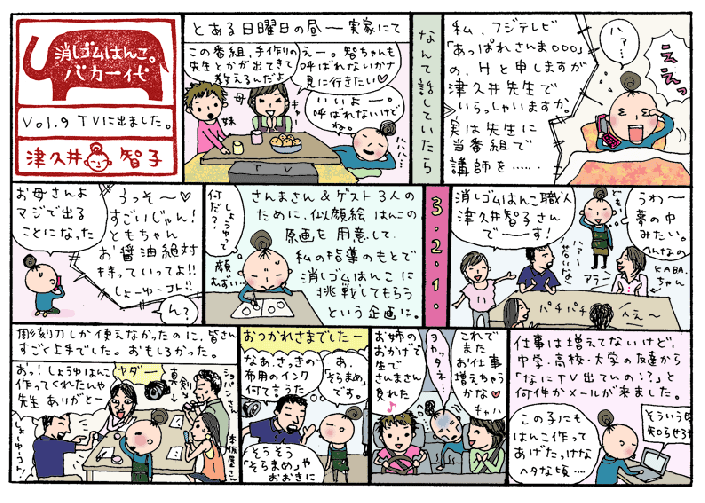 津久井のエッセイ漫画09