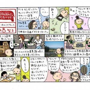 津久井のエッセイ漫画11
