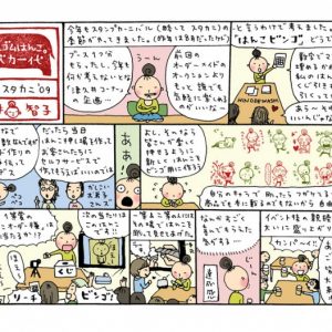津久井のエッセイ漫画12