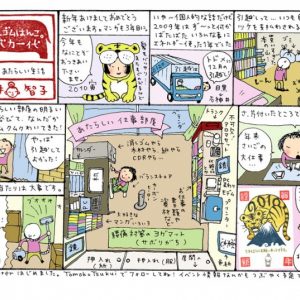 津久井のエッセイ漫画13