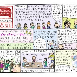 津久井のエッセイ漫画15