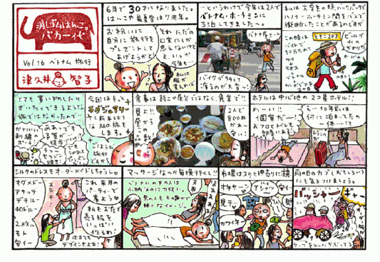 津久井のエッセイ漫画16