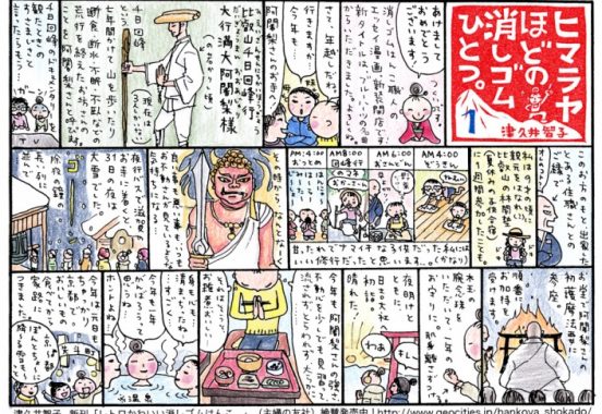 新 津久井のエッセイ漫画01