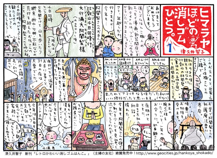 新 津久井のエッセイ漫画01